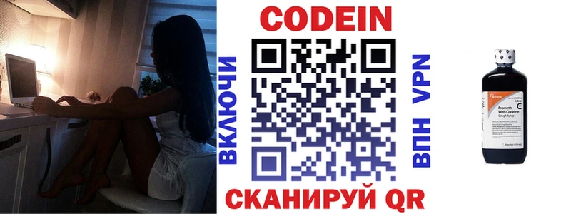 Codein напиток Lean (лин)  Купить  Покачи 